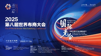 2025世界布商大会重磅来袭!11月柯桥聚焦全球纺织新格局(图1) 102|info|T1z5DTByxT1RX.vkNG.png